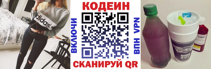 даркнет сайт Благовещенск Кодеин напиток Lean (лин)